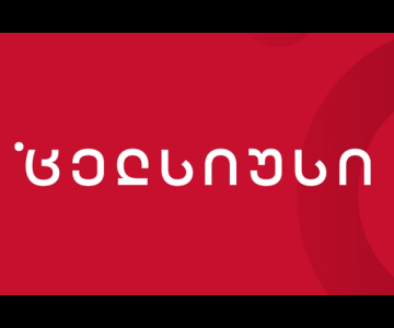 Celsius • ცელსიუსი